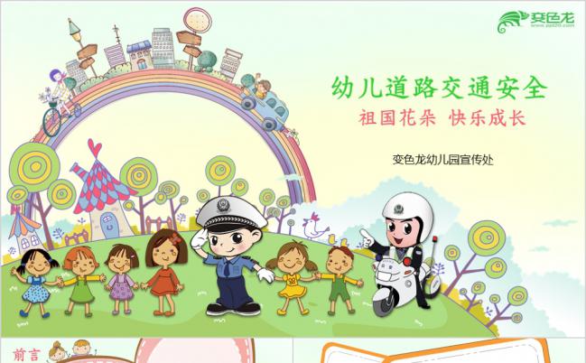 七彩卡通动漫幼儿交通安全常识主题分享PPT模版缩略图