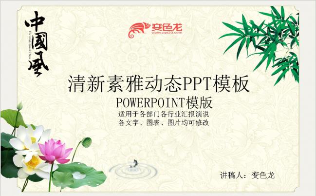 清新素雅炫彩中国风汇报演说PPT模版缩略图