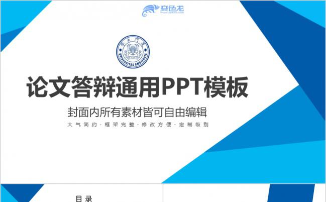 商务蓝硕士毕业论文答辩开题报告动态PPT模板缩略图