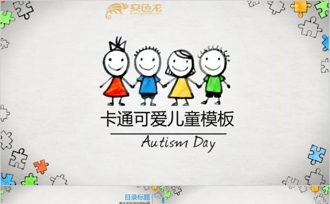七彩卡通动漫儿童教育课件PPT模版缩略图