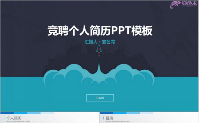 精简大方雅典时尚简约墨蓝色个人简历述职报告PPT模板缩略图
