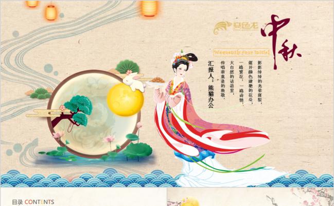 古典中国风中秋节宣传策划活动PPT模板缩略图