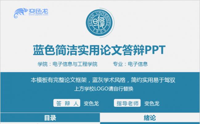 简洁蓝灰学术风格实用毕业论文答辩报告PPT模板缩略图