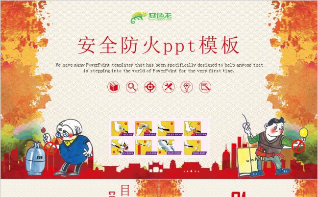 2019简约炫彩安全防火教育教学课件PPT模板缩略图