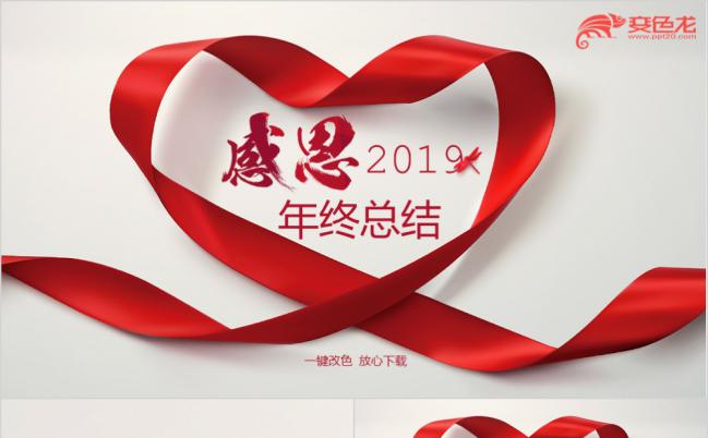 红色丝带简约大方感恩年终总结PPT模版缩略图
