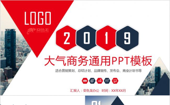 2019红色大气商务营销策划PPT模版缩略图