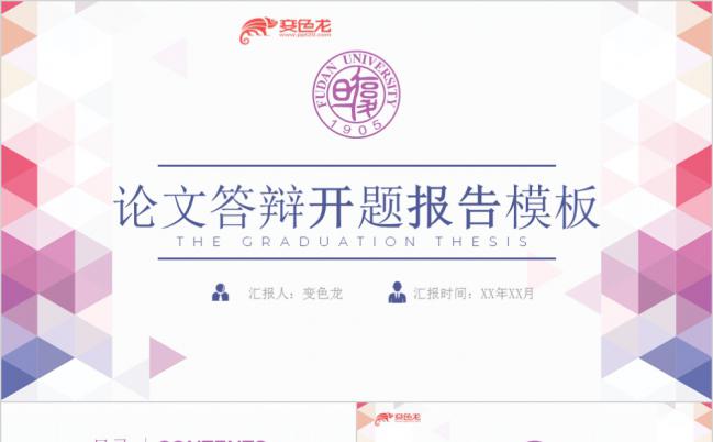 清新简约几何体框架完整毕业论文答辩开题报告PPT模板缩略图