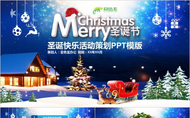 蓝色梦幻圣诞快乐活动策划PPT模版缩略图