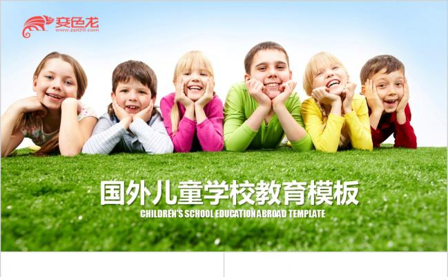 清新可爱国外儿童学校教育培训说课PPT模板缩略图