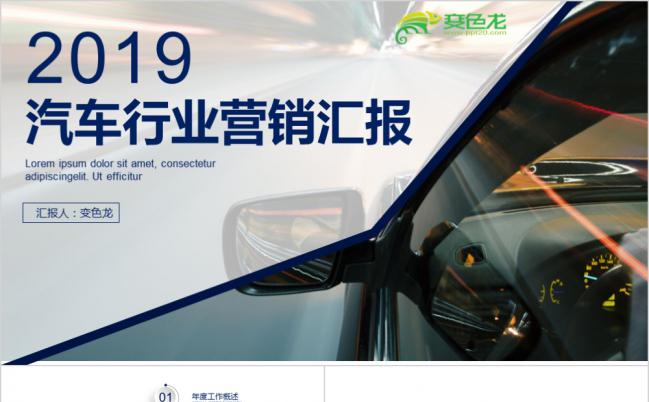 汽车行业营销汇报通用PPT模板缩略图