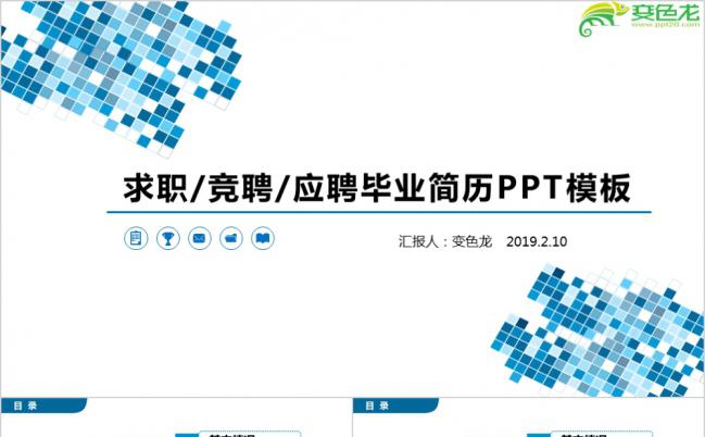 简洁实用蓝色求职竞聘应聘报告毕业个人简历PPT模板缩略图