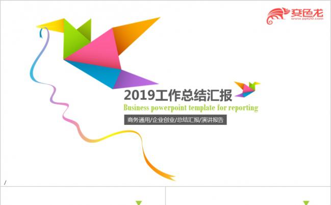 多彩折纸风2019工作总结汇报PPT模板缩略图