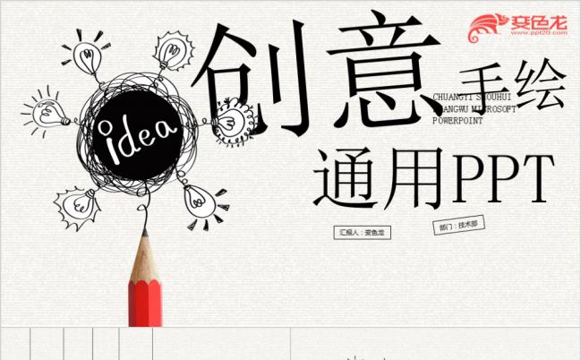 简约创意手绘工作总结PPT模版缩略图