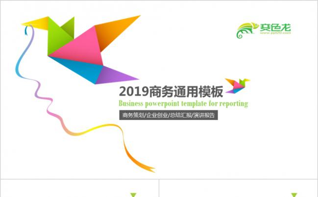 时尚折纸风商务通用PPT模板缩略图
