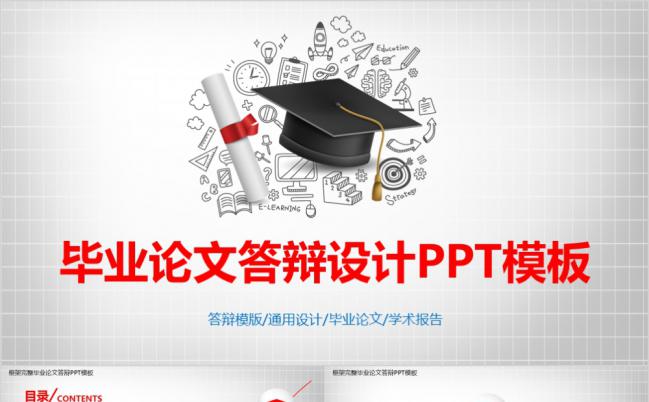 手绘风卡通红毕业论文答辩设计开题报告PPT模板缩略图