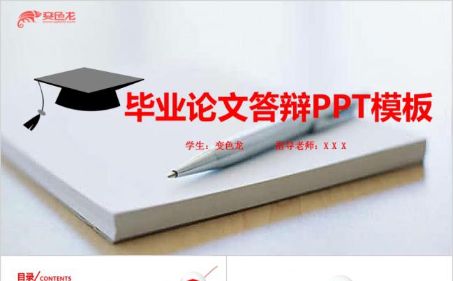 炫彩简约风毕业论文答辩设计PPT模板缩略图