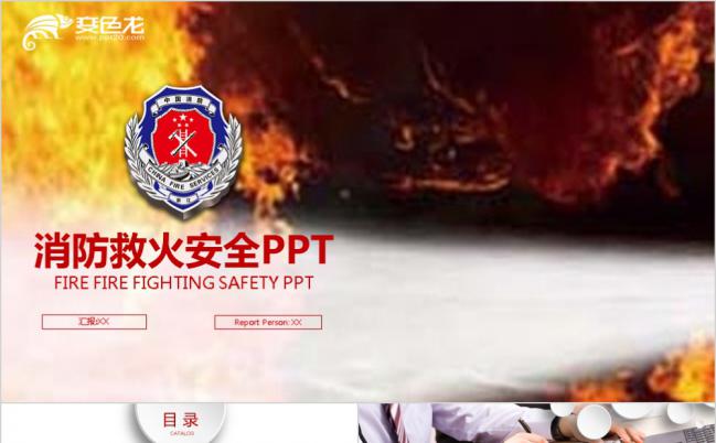 创意消防救火安全工作汇报PPT模板缩略图