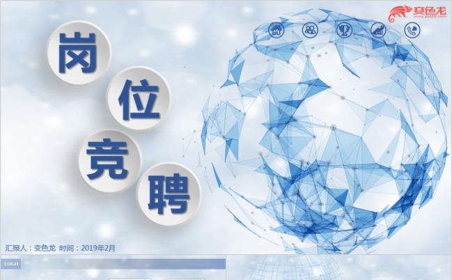 蓝色创意简约大气微粒体清新个人简历岗位竞聘PPT模板缩略图
