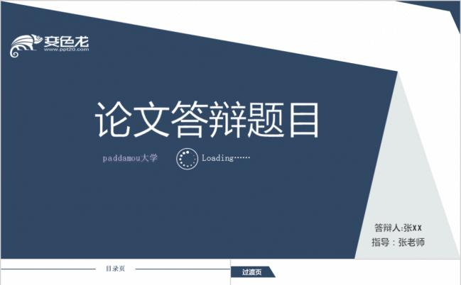 简洁大气精美实用毕业论文答辩题目报告PPT模板缩略图