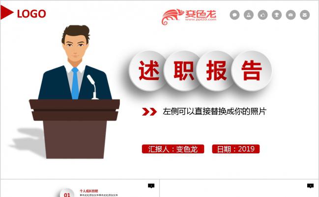 2019红色简约商务微粒体工作总结述职报告PPT模板缩略图