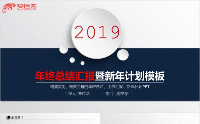 2019欧美商务微立体年终总结计划PPT模板缩略图