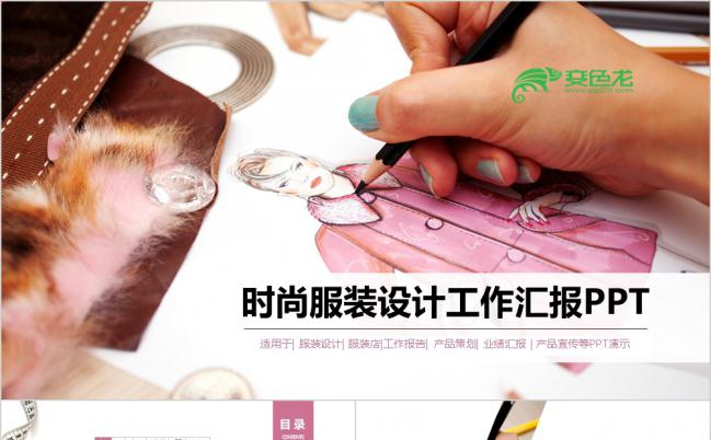 简约时尚周服装服饰行业工作总结汇报PPT模板缩略图