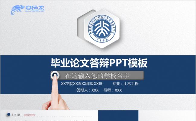 蓝色稳重简洁商务毕业论文答辩PPT模板缩略图