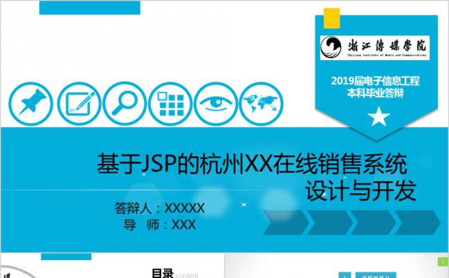 简洁商务JSP在线销售系统设计开发研究答辩报告PPT模板缩略图