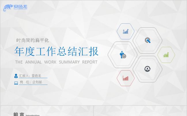蓝色简约创意微粒体年度工作总结汇报PPT模板缩略图