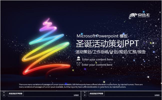 炫酷星空圣诞节活动策划PPT模板缩略图