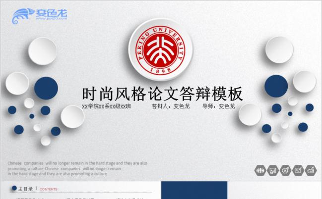 蓝色创意白色微粒体毕业论文答辩开题报告PPT模板缩略图