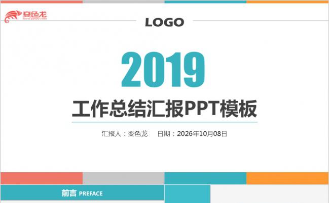 2019多彩扁平风工作总结汇报PPT模板缩略图