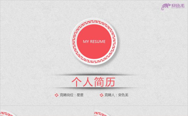 简约时尚清新玫红色个人简历求职报告PPT模板缩略图