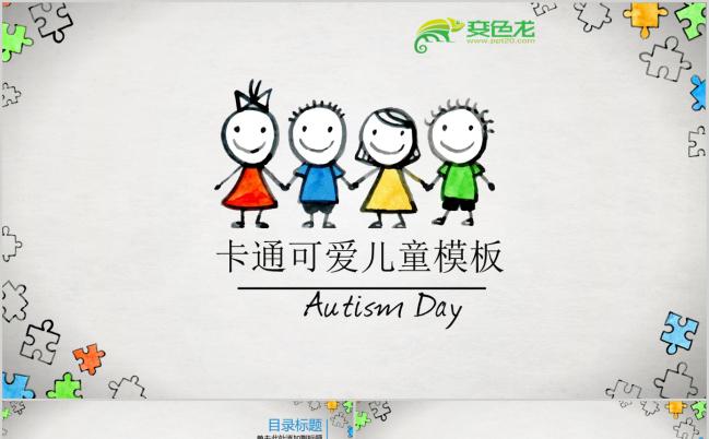 2019炫彩简洁卡通可爱儿童教育教学培训PPT模板缩略图