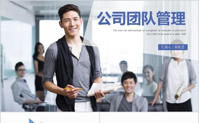 蓝色经典公司团队管理培训PPT模板下载缩略图