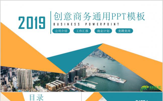 2019创意商务项目策划书PPT模版缩略图