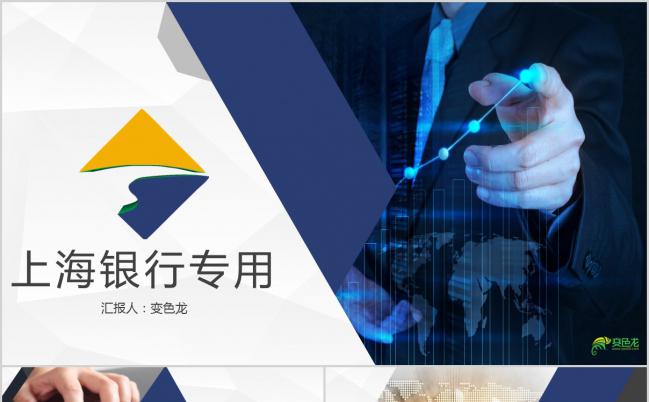 高级质感科技蓝欧美金融上海银行专业计划书PPT模板缩略图