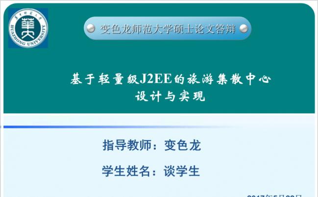 精简实用湖蓝色系硕士毕业论文答辩报告PPT模板缩略图