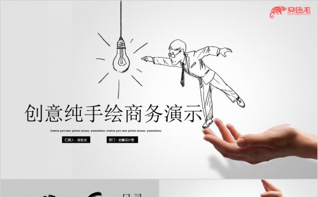 黑白创意纯手绘公司宣传PPT模版缩略图