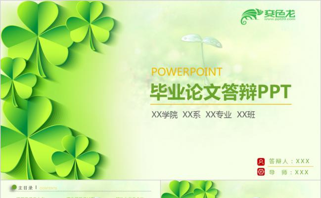 绿色清雅植物系毕业论文答辩开题报告PPT模板缩略图