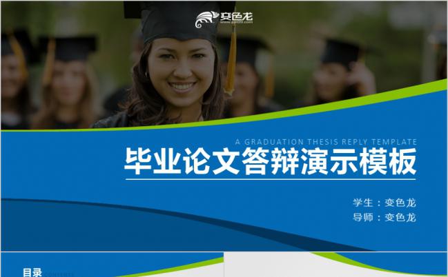 蓝绿色清新简约毕业论文答辩PPT模板缩略图