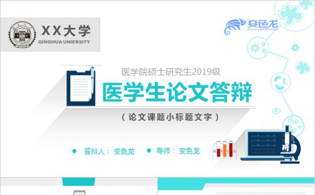 简洁风优秀生物临床医学生毕业论文答辩动态PPT模板缩略图