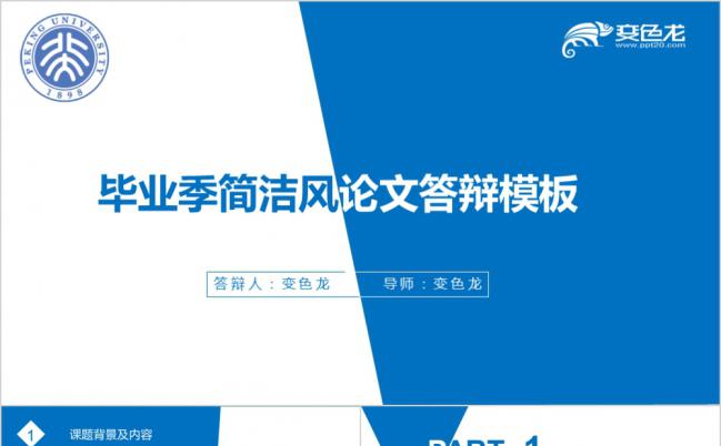 毕业季简洁风蓝色系毕业设计论文答辩PPT模板缩略图