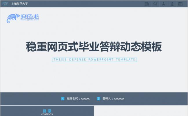 精致稳重网页式毕业设计论文答辩动态PPT模板缩略图