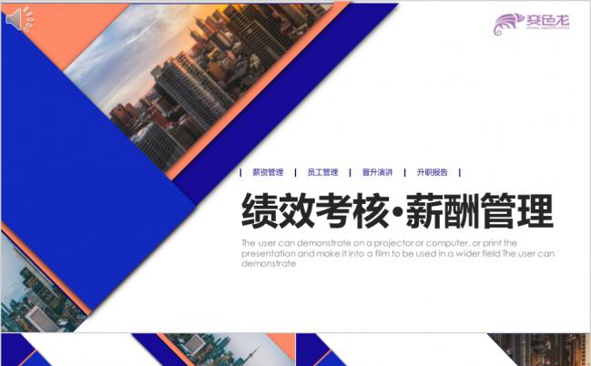 蓝色简约绩效考核薪酬管理介绍PPT模板缩略图