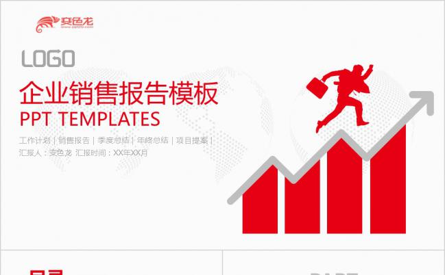 2019商务简约红色实用市场部企业销售报告PPT模板缩略图