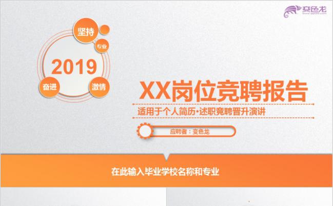 2019年橘黄色微立体风格个人简历求职报告PPT模板缩略图