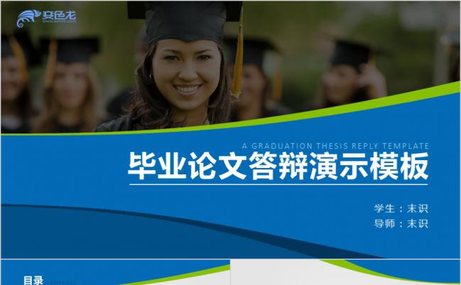 简洁清新蓝色毕业论文答辩开题报告PPT模板缩略图