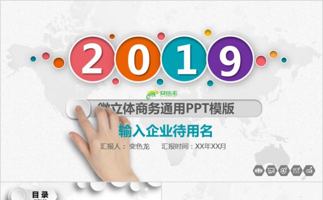 多彩微粒体简约大方工作总结PPT模版缩略图