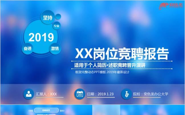 简约商务蓝时尚ios风个人简历求职竞聘报告PPT模板缩略图